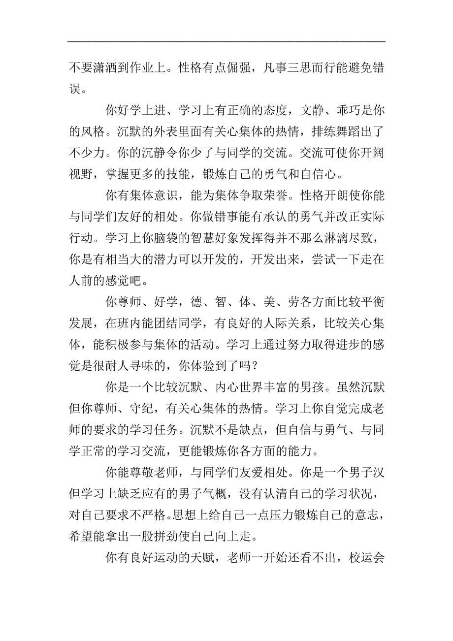 优秀的大学生评语.doc_第5页