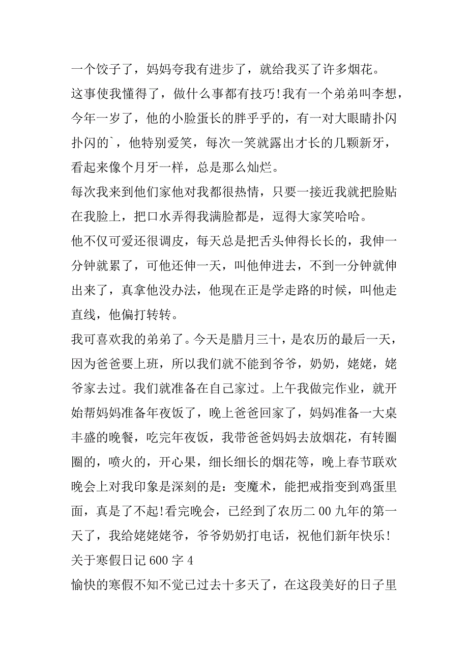 2023年关于寒假日记600字（全文完整）_第4页