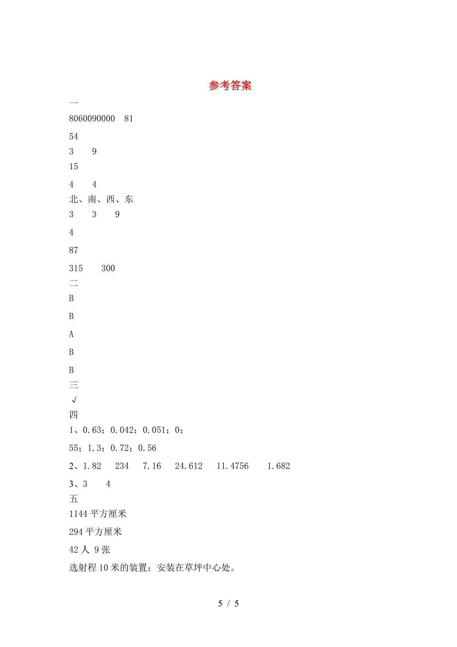 新版部编版六年级数学下册期末综合能力测考试卷及答案.doc_第5页