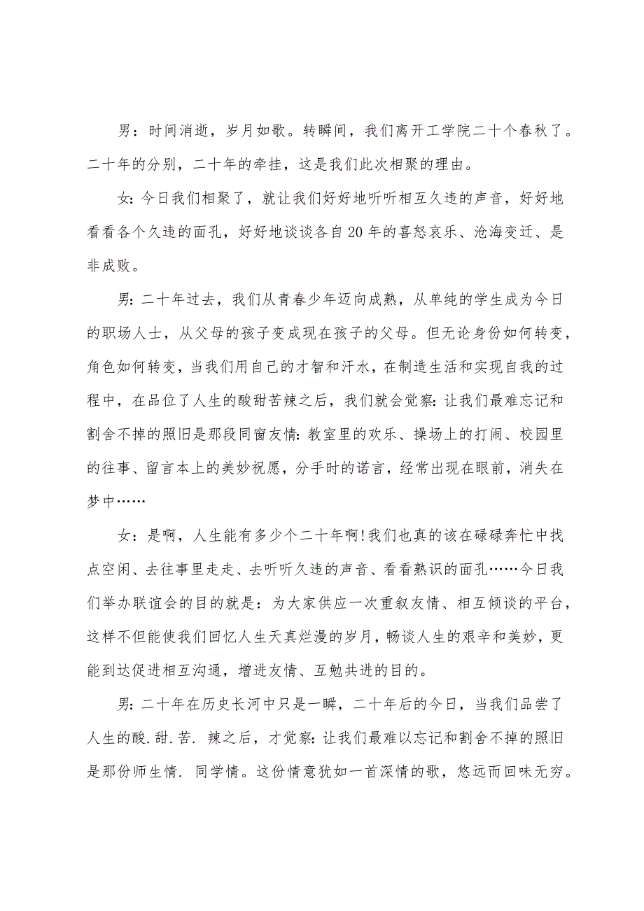 高中同学20年聚会主持词.docx_第4页