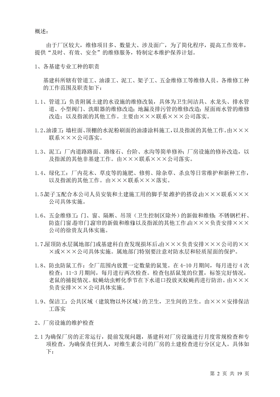 2021-2022年生产厂房基建维保计划.答案_第2页