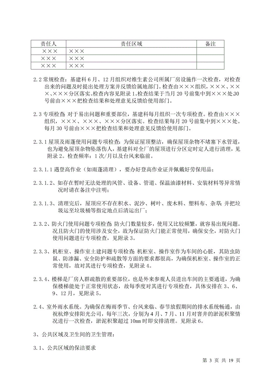 2021-2022年生产厂房基建维保计划.答案_第3页