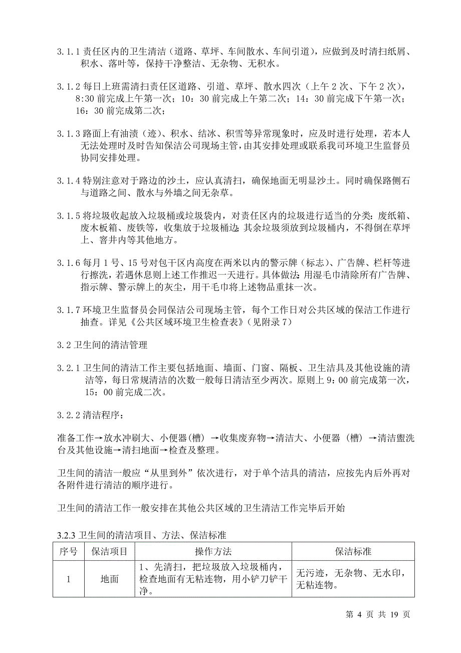 2021-2022年生产厂房基建维保计划.答案_第4页