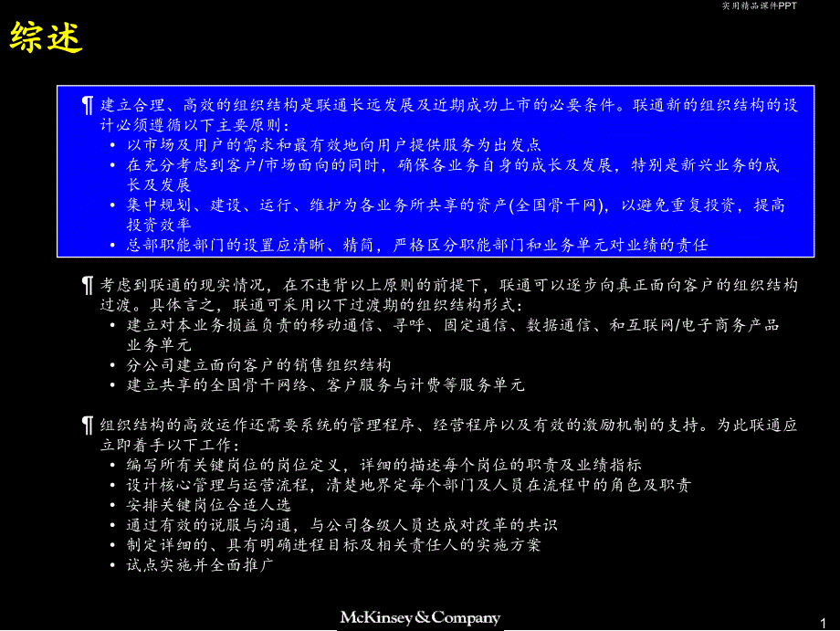 麦肯锡中国联通组织结构报告清华汉魅_第2页