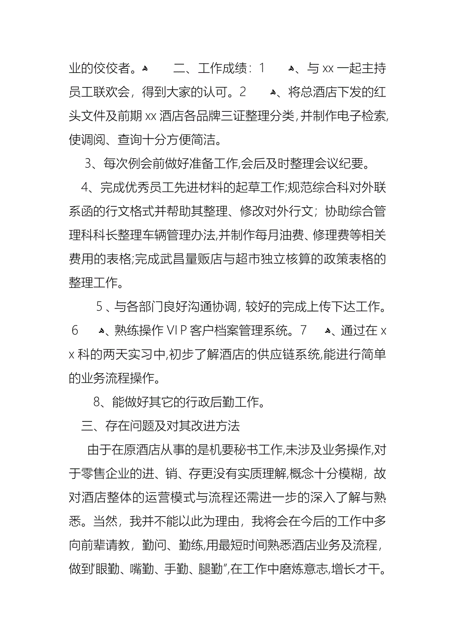 转正述职报告汇总六篇_第2页