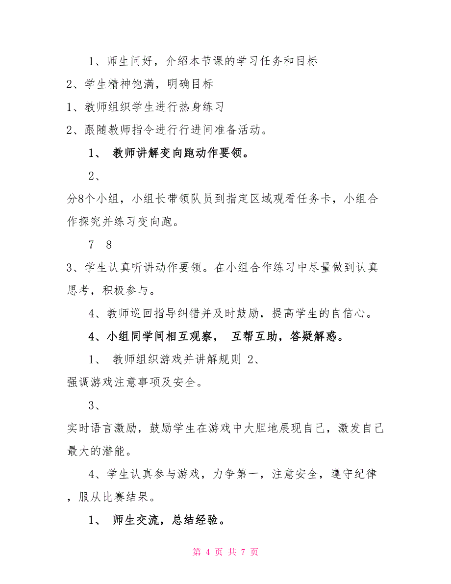 体育与健康人教版五年级1_第4页