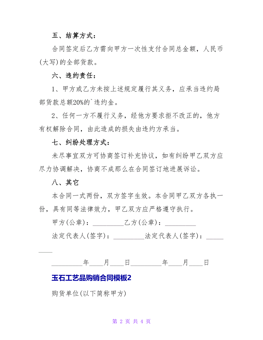 玉石工艺品购销合同模板.doc_第2页