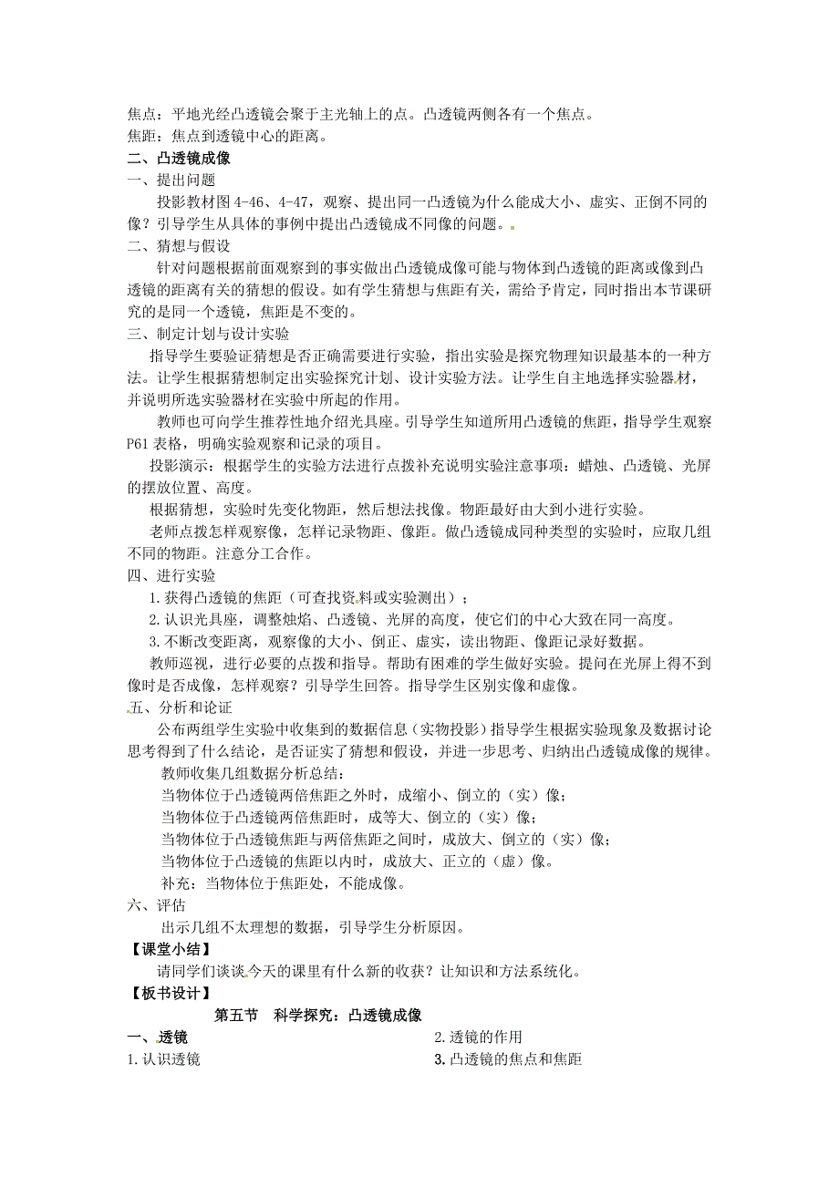 【沪科版】八年级物理上册4.5科学探究凸透镜成像教案2_第2页