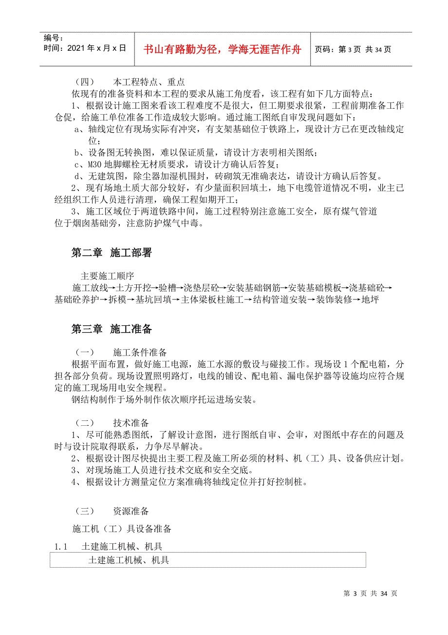 鄂钢炼铁5高炉上料皮带转运站除尘项目施工方案_第3页