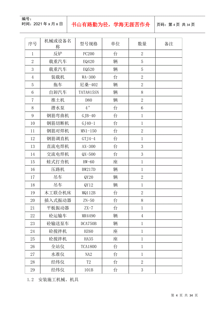 鄂钢炼铁5高炉上料皮带转运站除尘项目施工方案_第4页