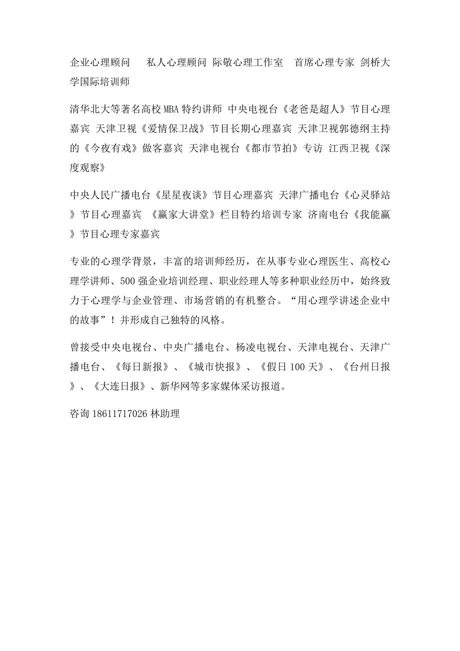 《压力和情绪管理于际敬》_第3页