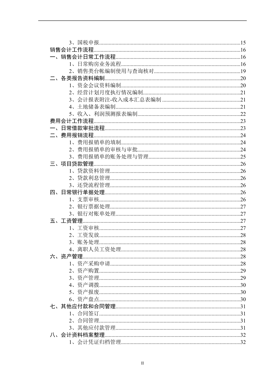 房地产业各岗位财务工作流程大全_第2页