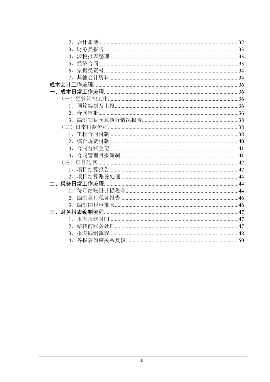 房地产业各岗位财务工作流程大全_第3页