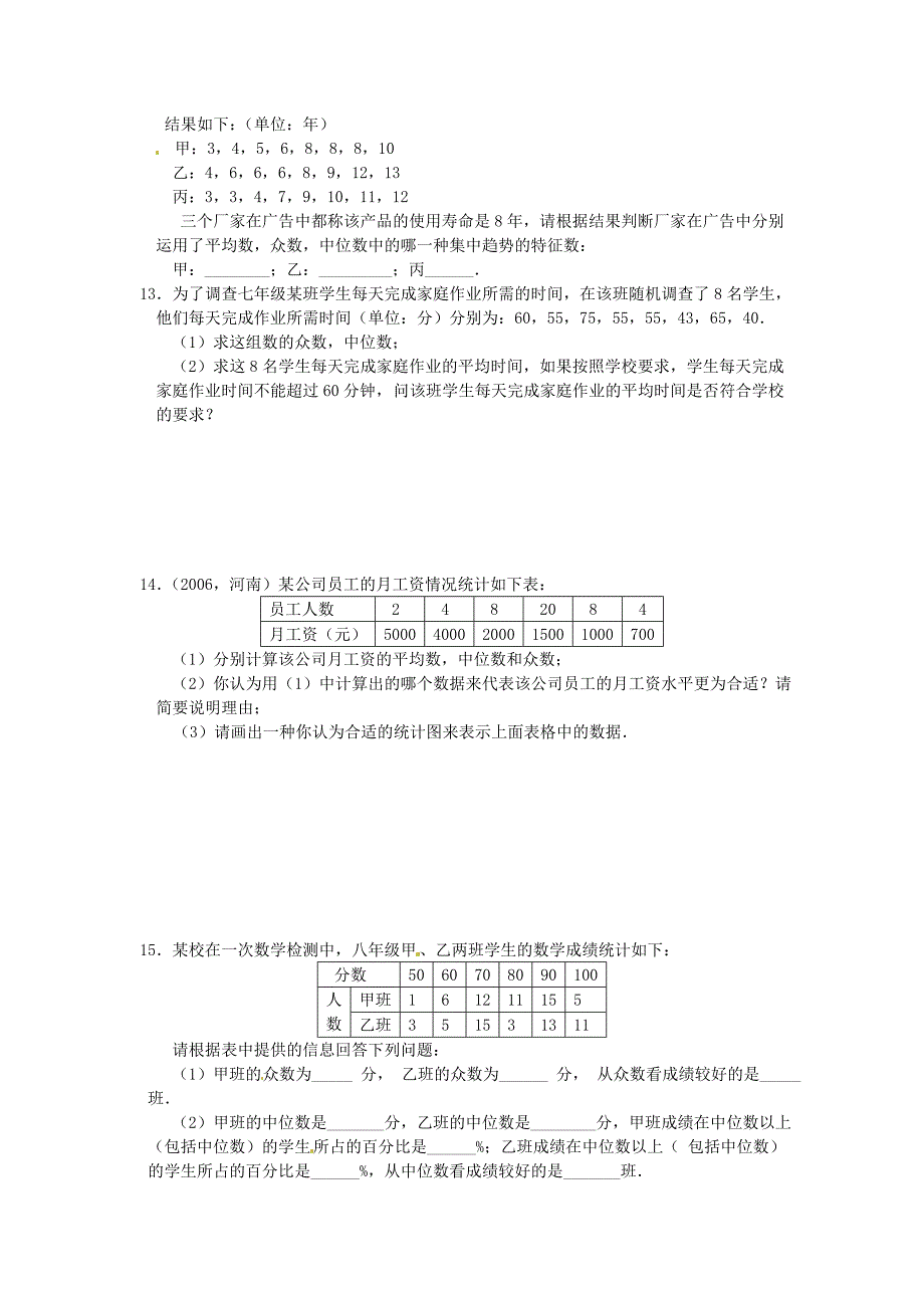 八年级数学下册 21.2平均数、中位数和众数的选用同步练习1 华东师大版_第2页