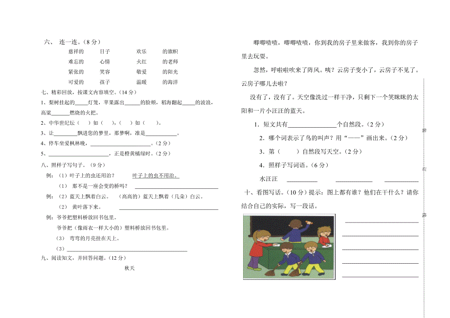 二年级语文期中试卷明_第2页