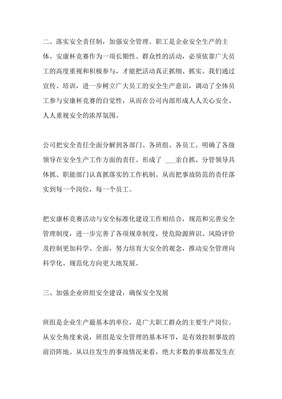 2021年安康杯活动总结_第3页