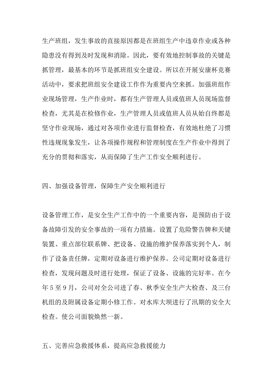 2021年安康杯活动总结_第4页