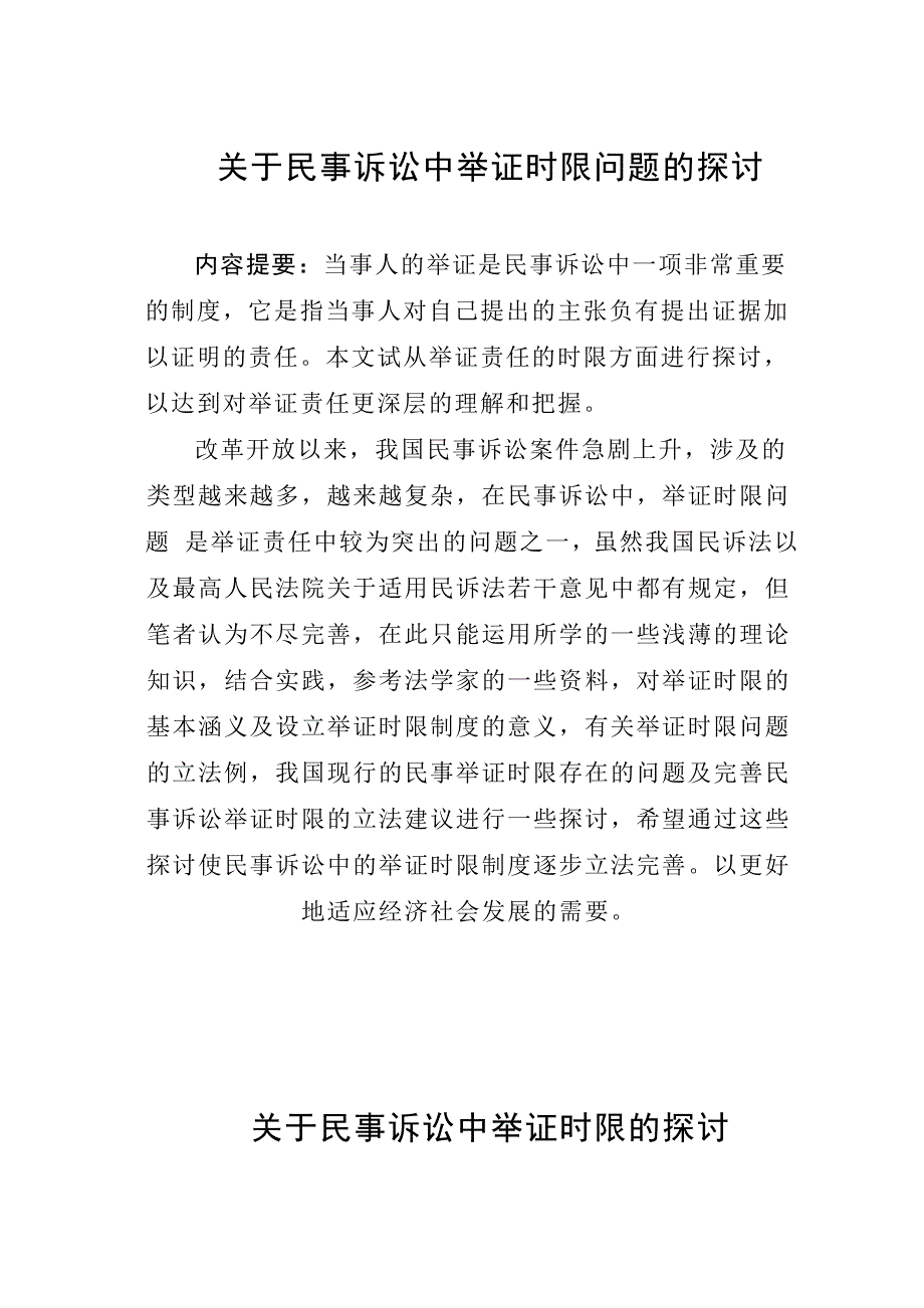 关于民事诉讼中举证时限的探讨.doc_第4页