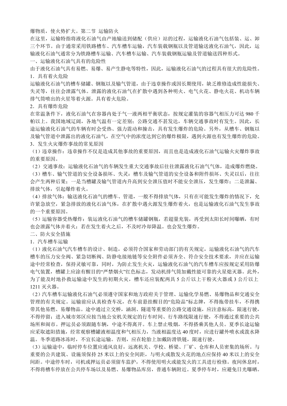 液化石油气安全培训资料_第2页