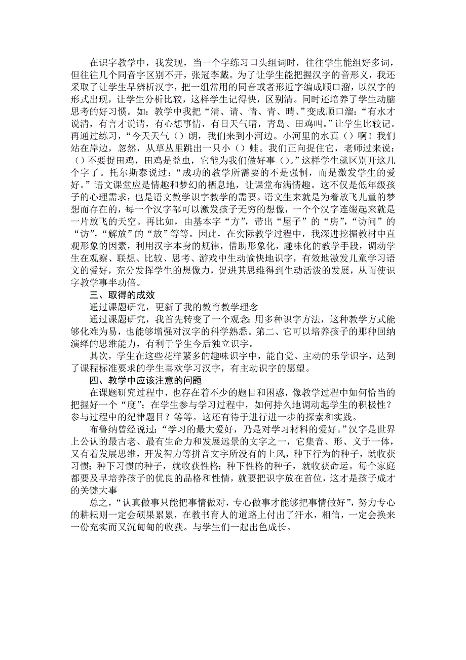 包庄小学刘新东金点子_第4页