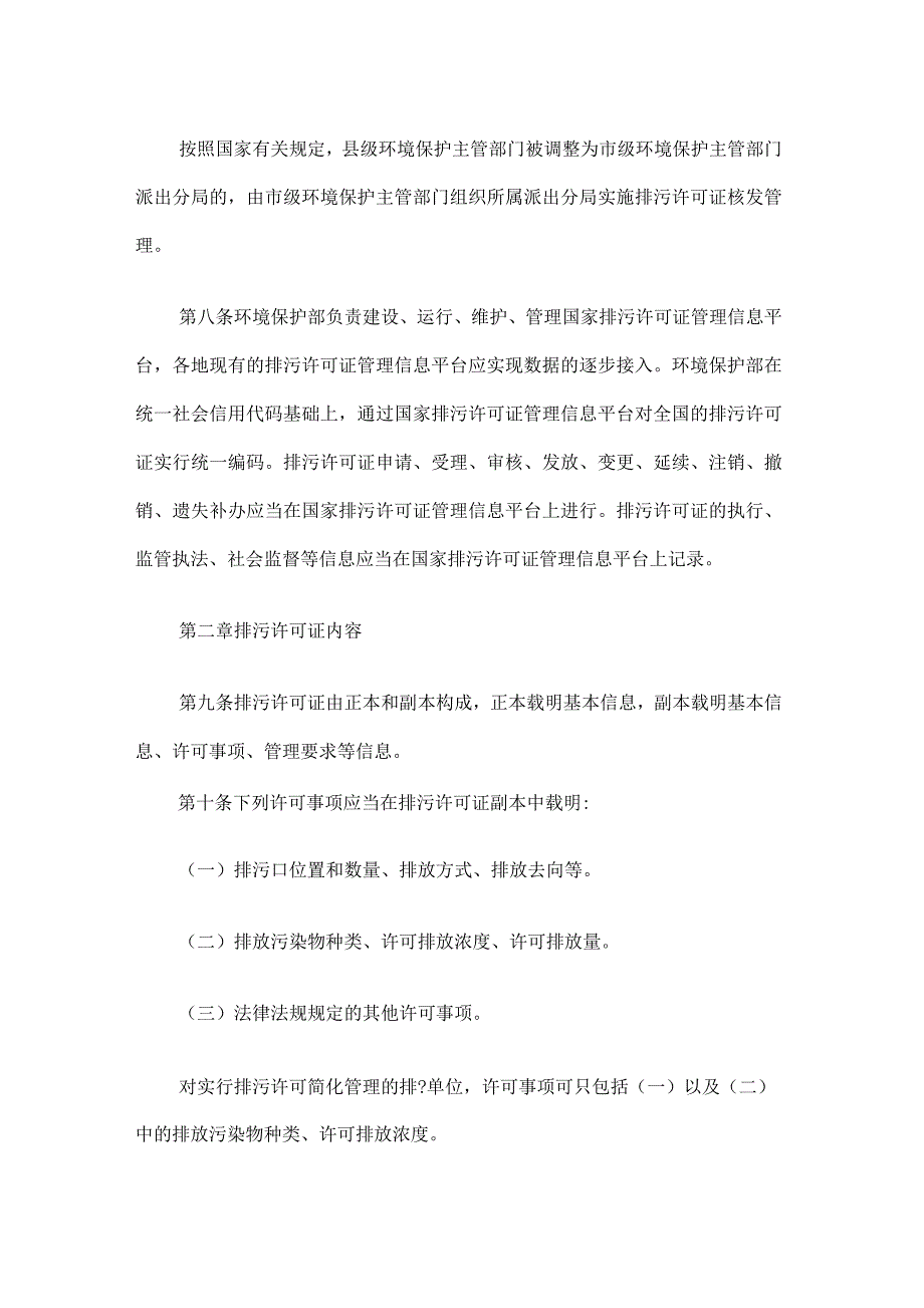 排污许可证管理暂行规定_第3页