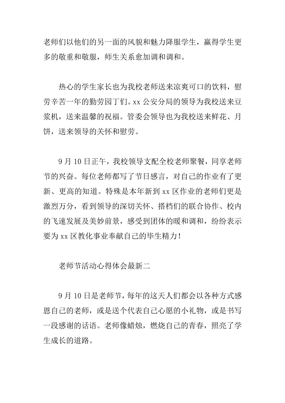 2023年教师节活动心得体会最新三篇_第2页