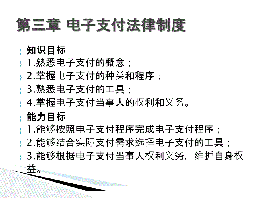 电子支付法律制度_第2页