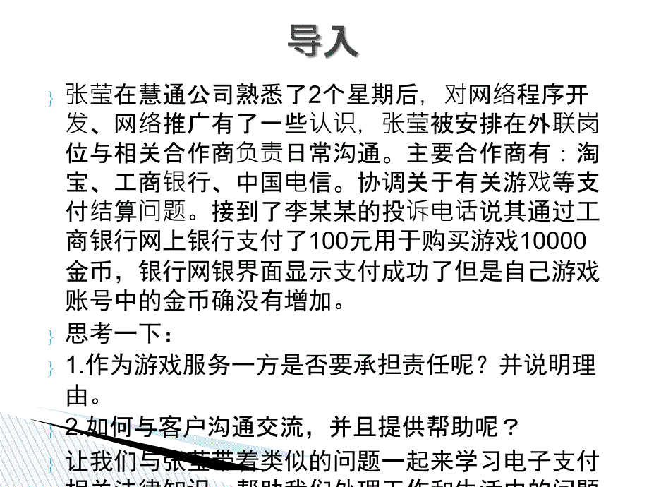 电子支付法律制度_第3页