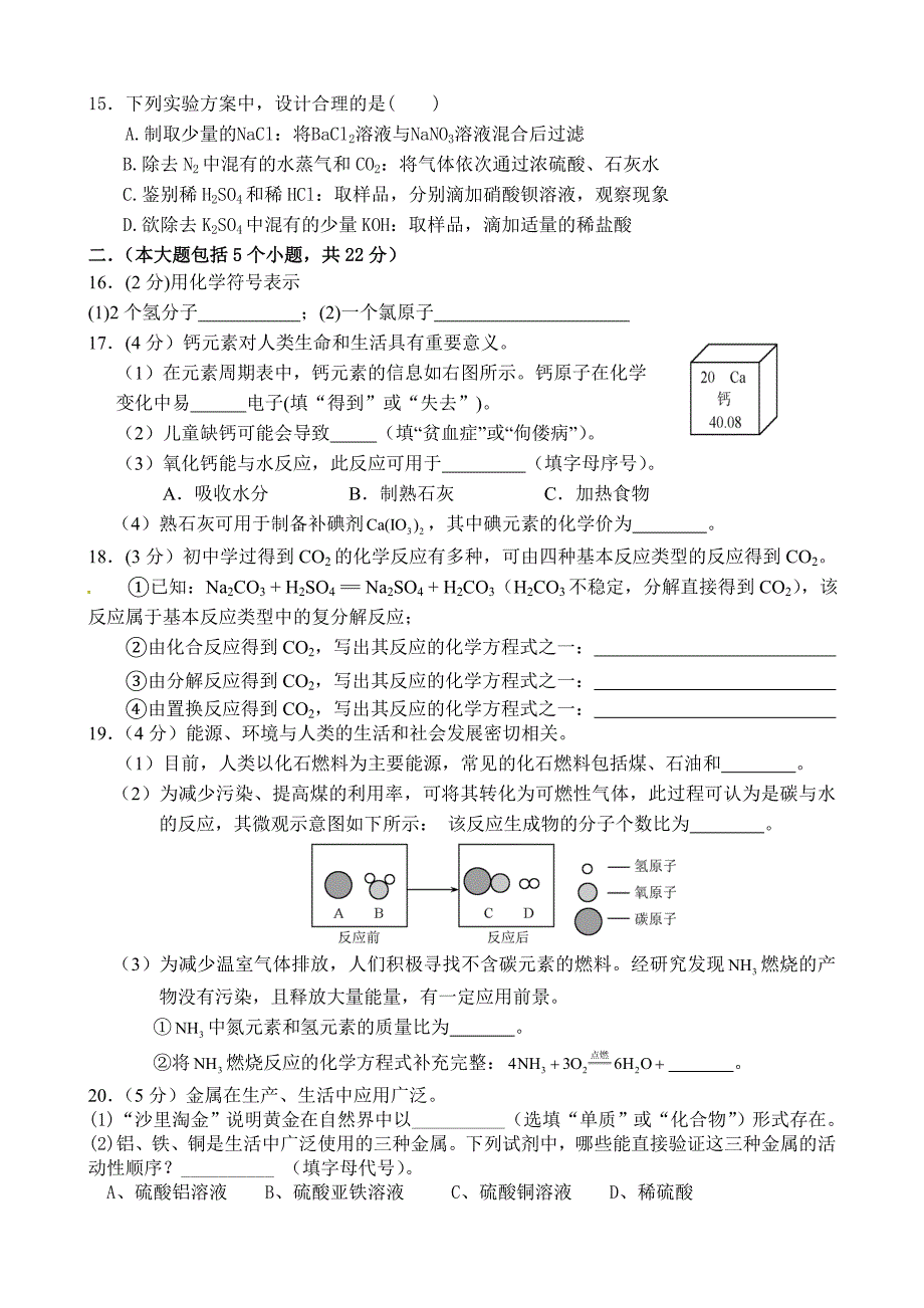 渝北实验中学中考模拟题_第3页