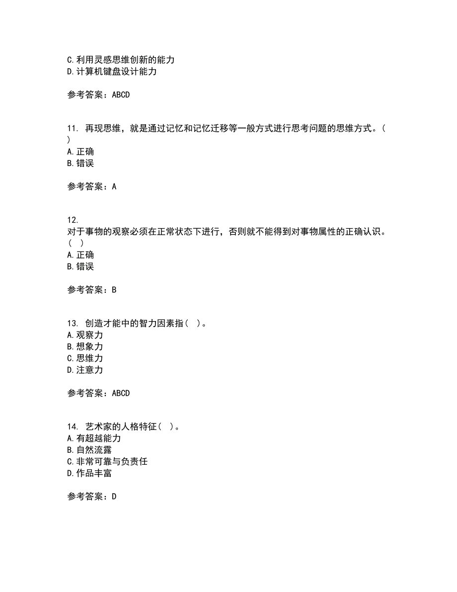 东北大学21秋《创造学》在线作业一答案参考18_第3页