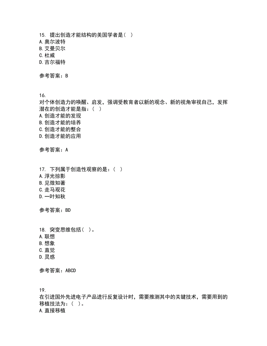 东北大学21秋《创造学》在线作业一答案参考18_第4页