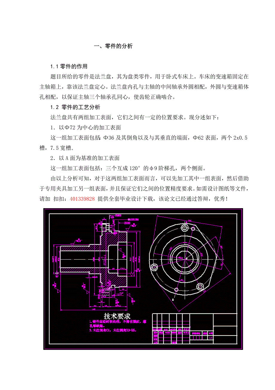 I轴法兰盘铣2个斜面夹具设计(含全套CAD图纸)_第3页