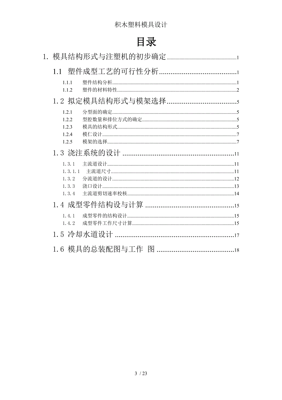 积木塑料模具设计_第3页