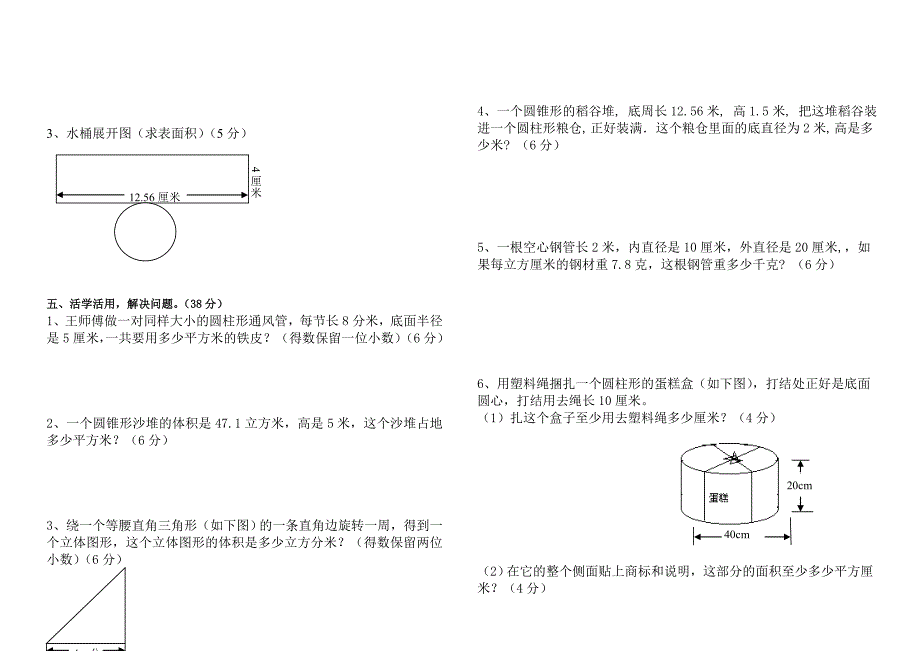 北师大六年级数学下册第一单元测试题_第2页