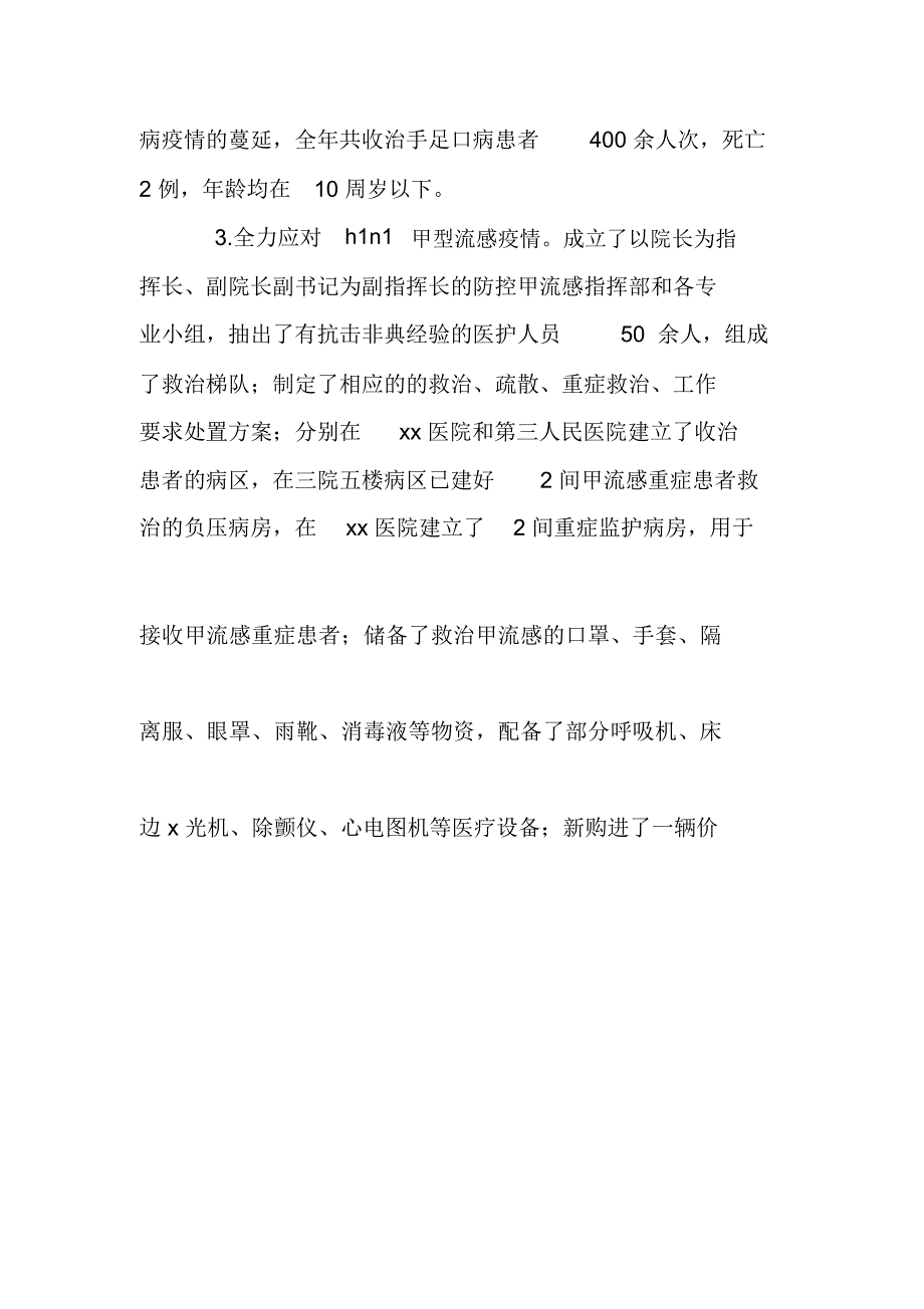 医院年度工作目标责任情况总结_第4页