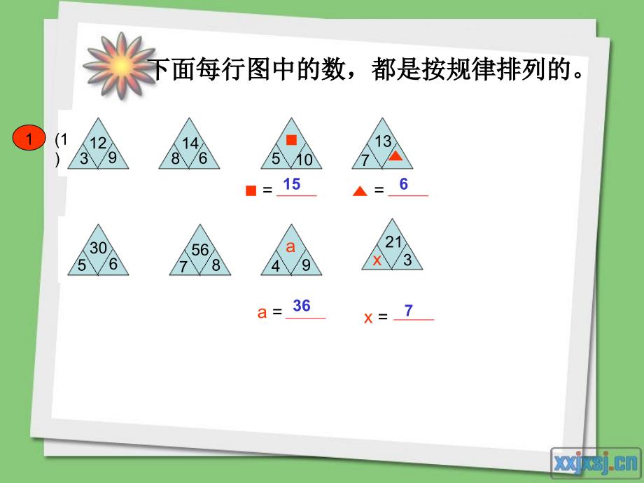 用字母表示数_第4页