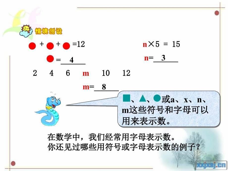 用字母表示数_第5页