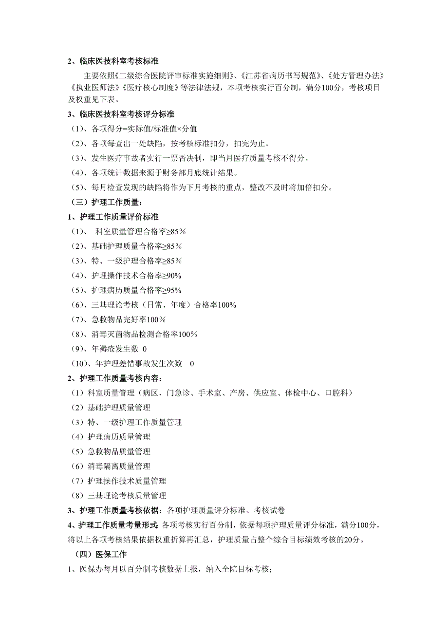 医院绩效考核体系.doc_第3页
