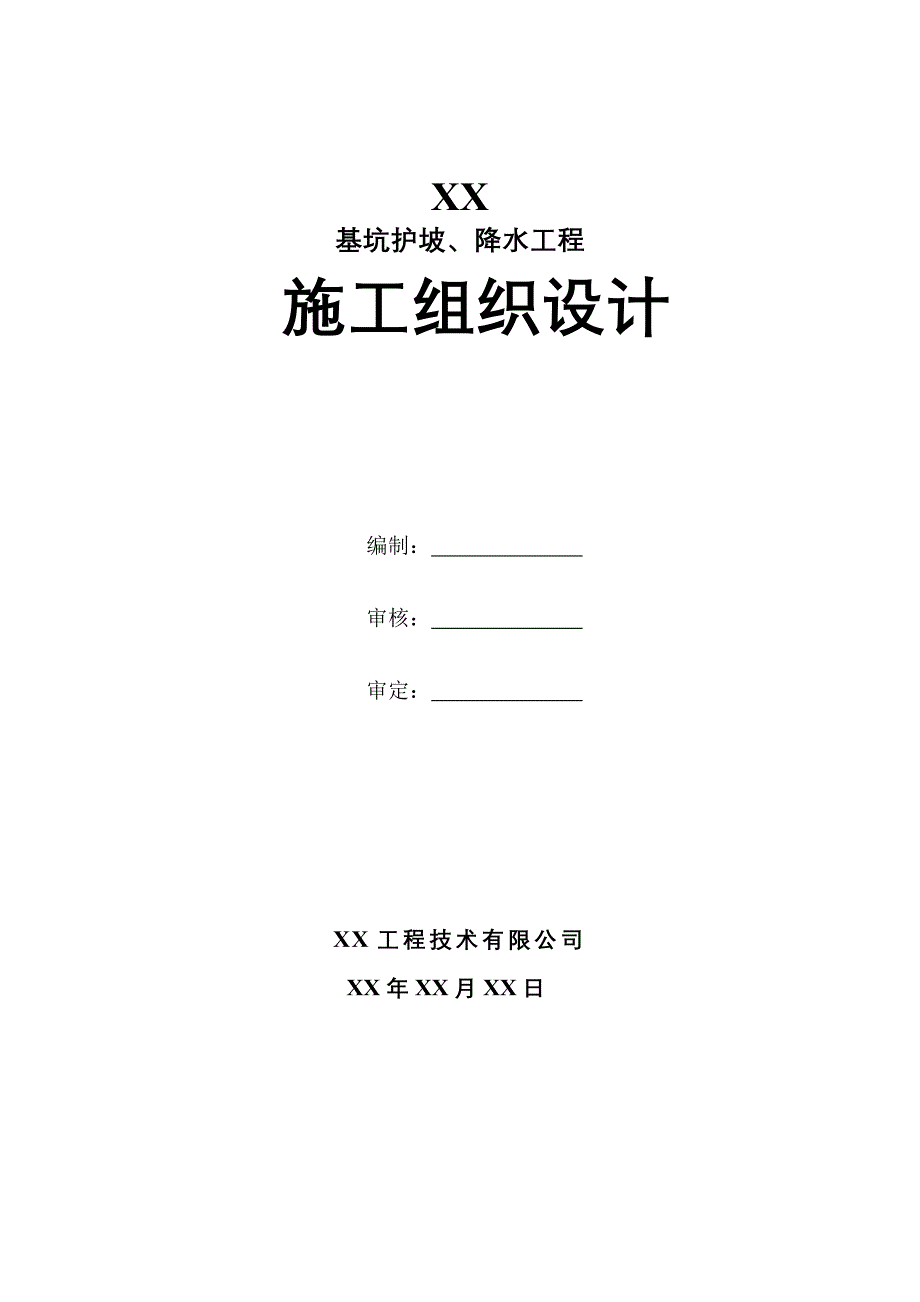 新建 microsoft word 文档secret_第1页