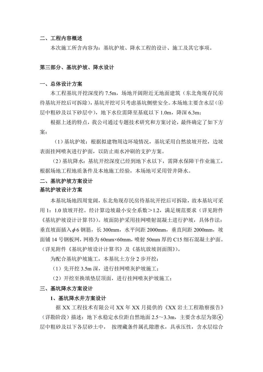 新建 microsoft word 文档secret_第4页