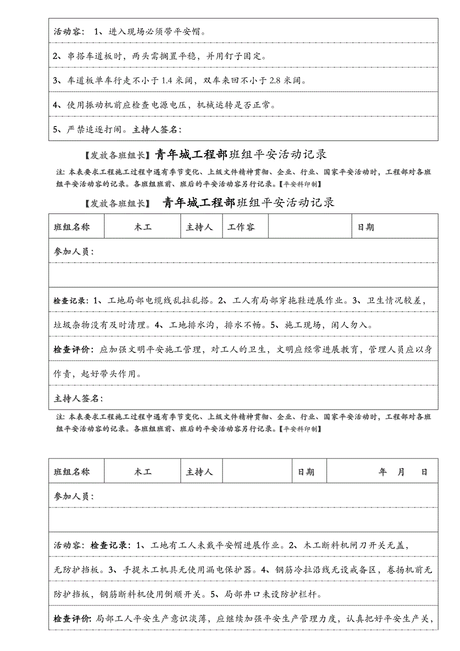 班组安全活动记录表——木工_第4页