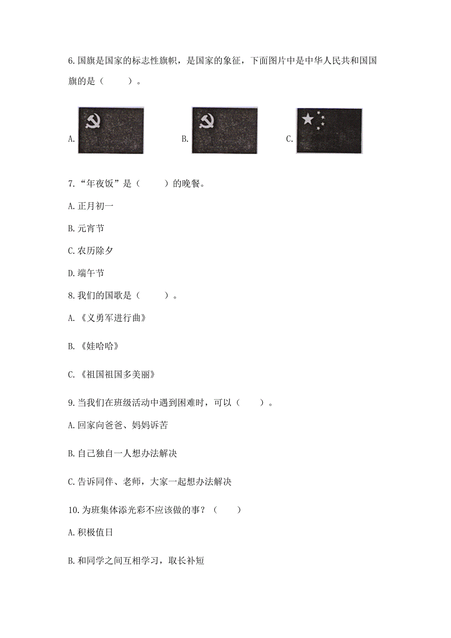 部编版二年级上册道德与法治期中测试卷含答案【模拟题】.docx_第2页