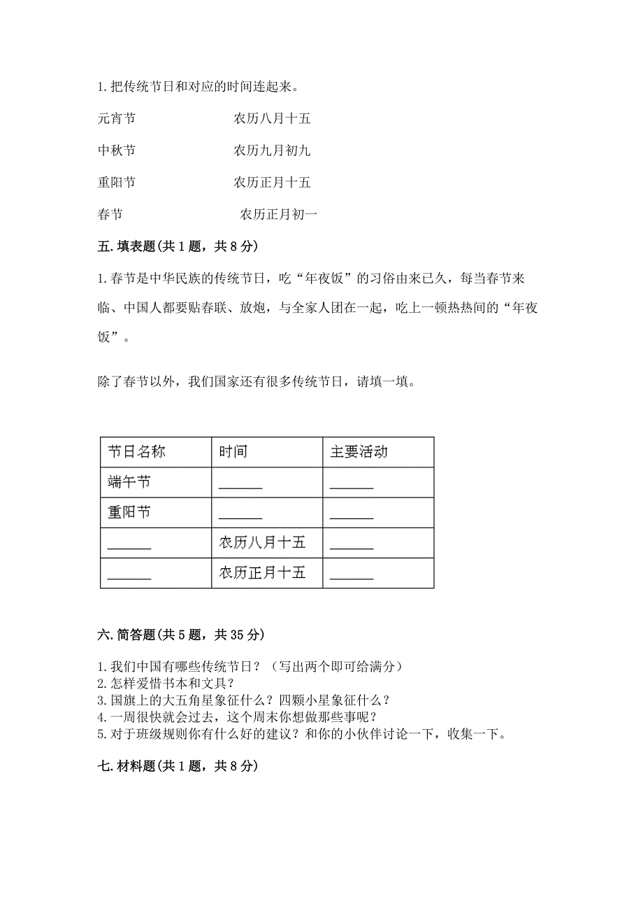 部编版二年级上册道德与法治期中测试卷含答案【模拟题】.docx_第4页