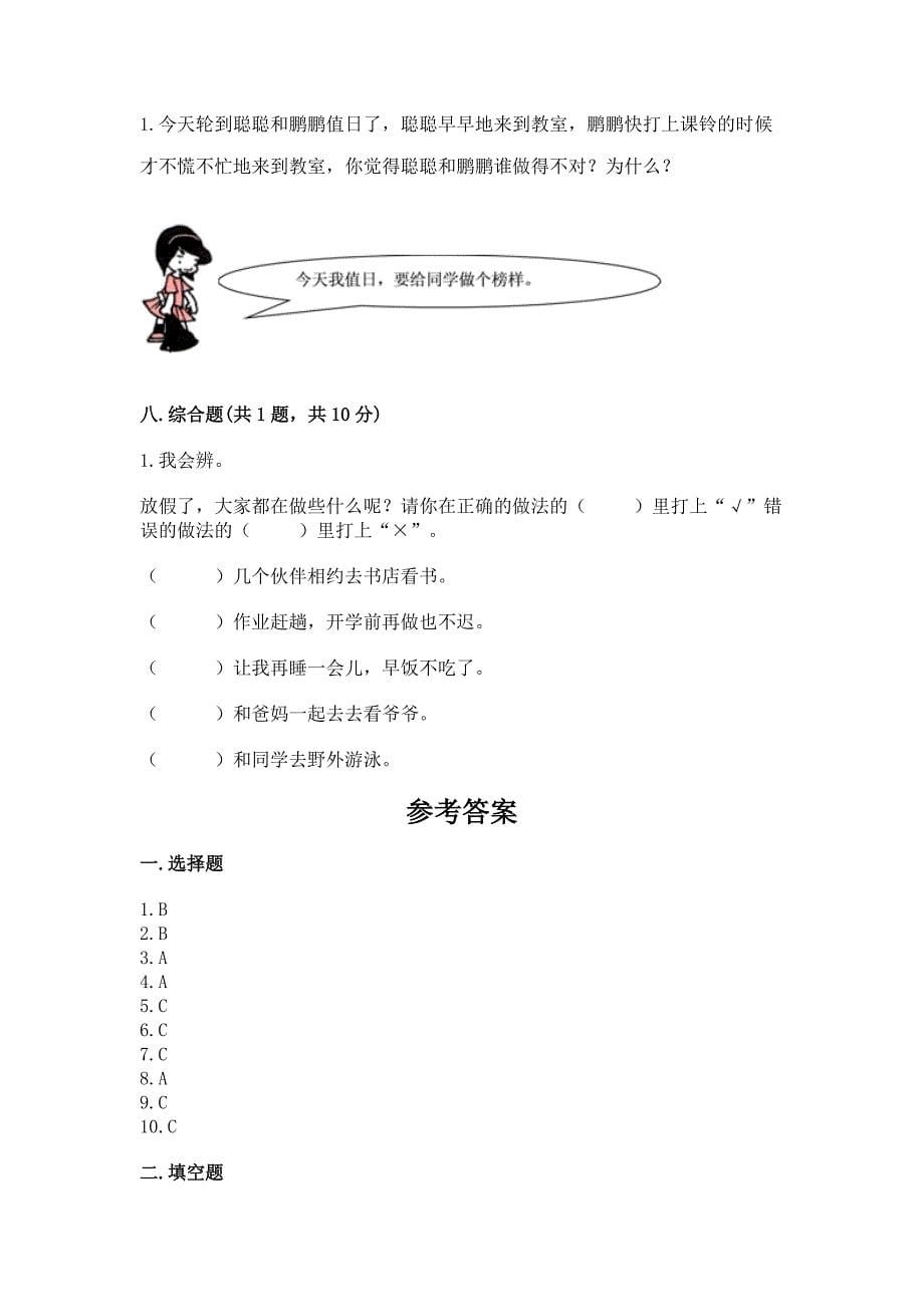 部编版二年级上册道德与法治期中测试卷含答案【模拟题】.docx_第5页