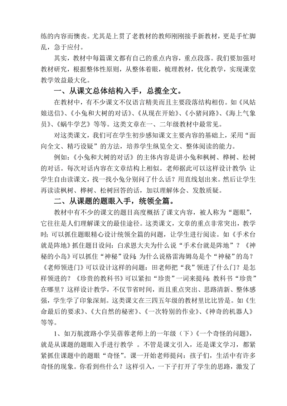 提高小学语文阅读教学效益的策略_第2页