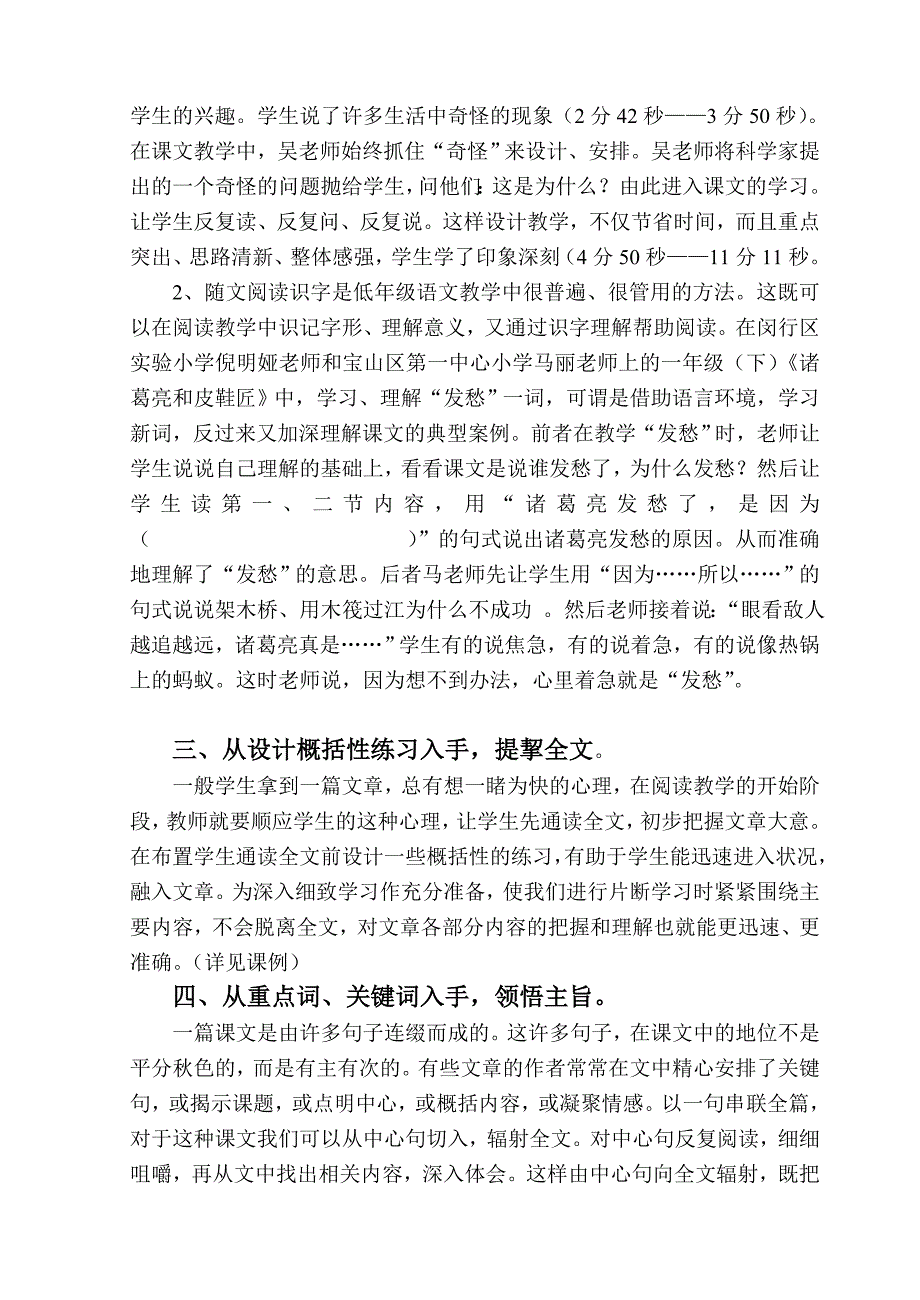 提高小学语文阅读教学效益的策略_第3页