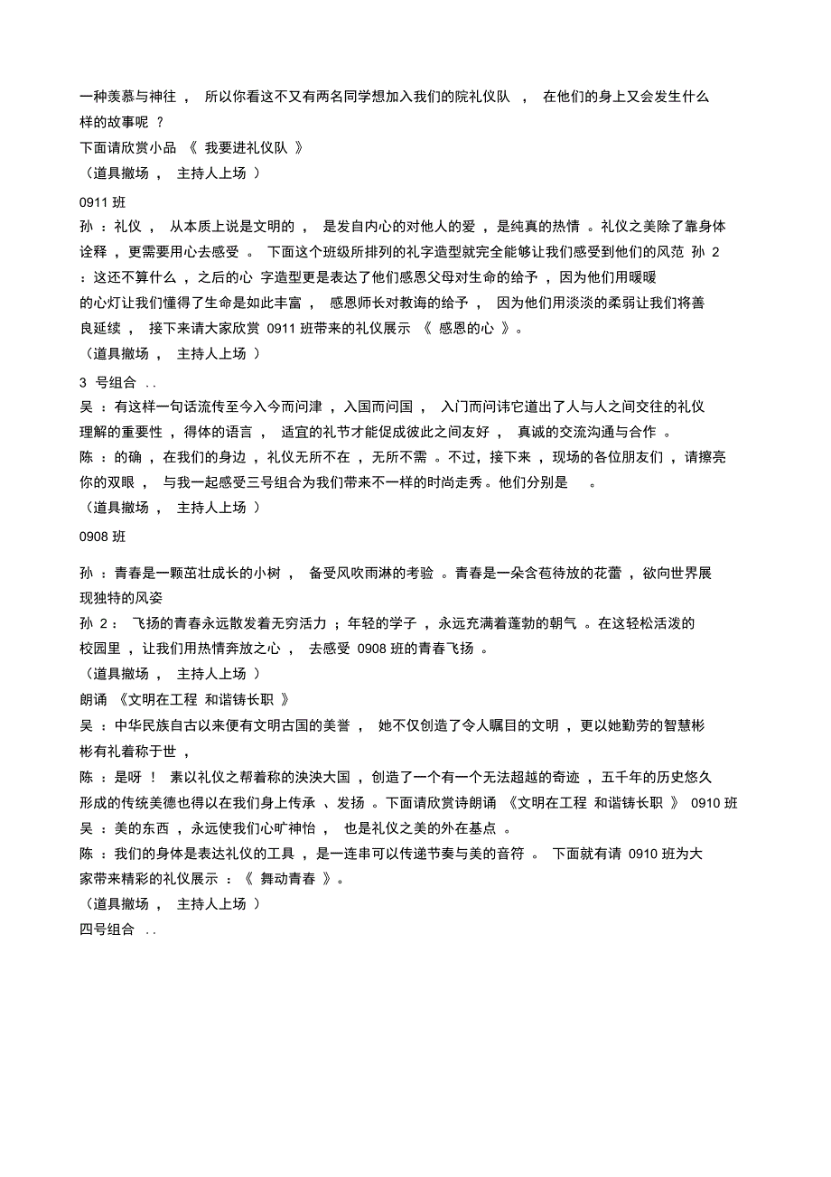 礼仪大赛串词_第3页