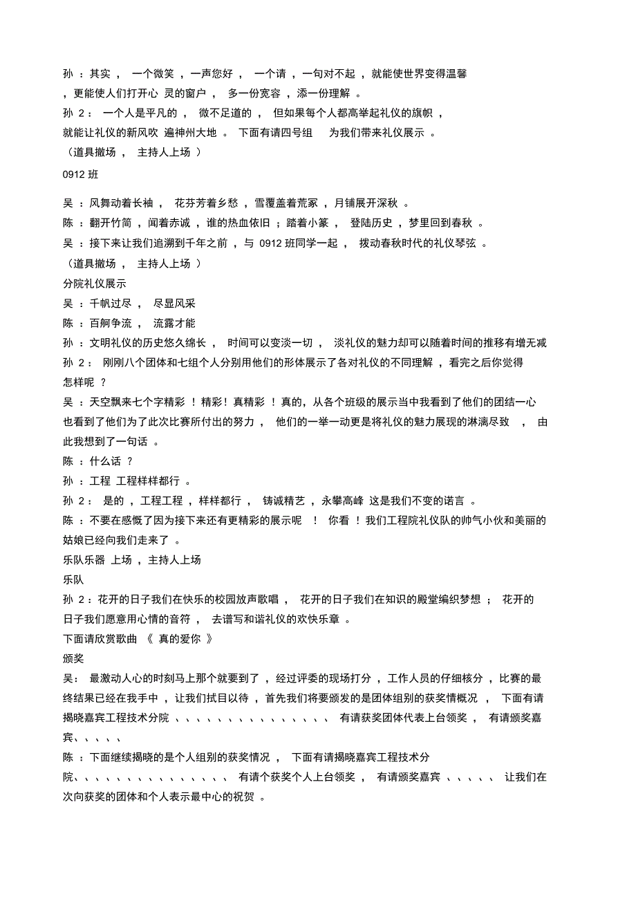 礼仪大赛串词_第4页