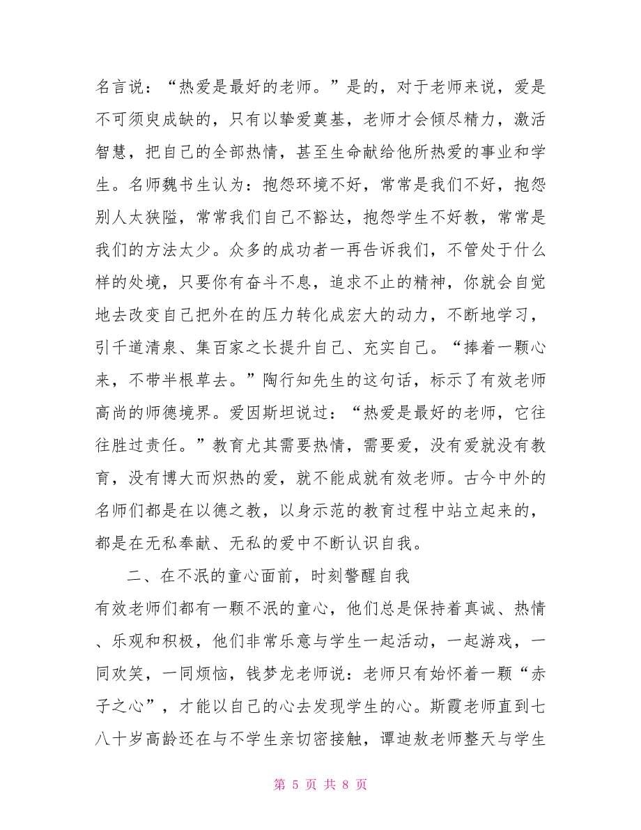 【教师读书月学习心得体会三篇】_第5页