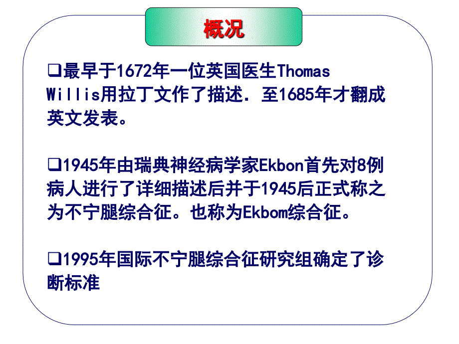 不宁腿综合征.课件_第3页